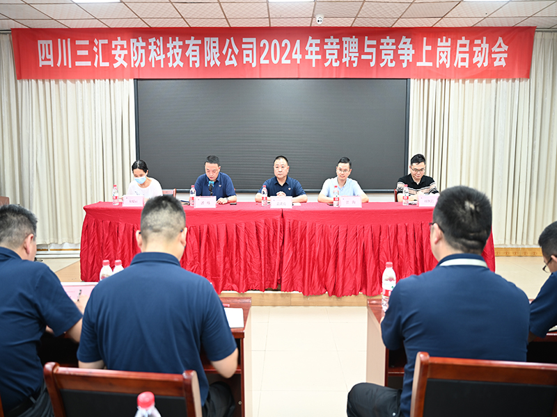 公司召开竞聘与竞争上岗启动会，激活“有为有位”一盘活棋