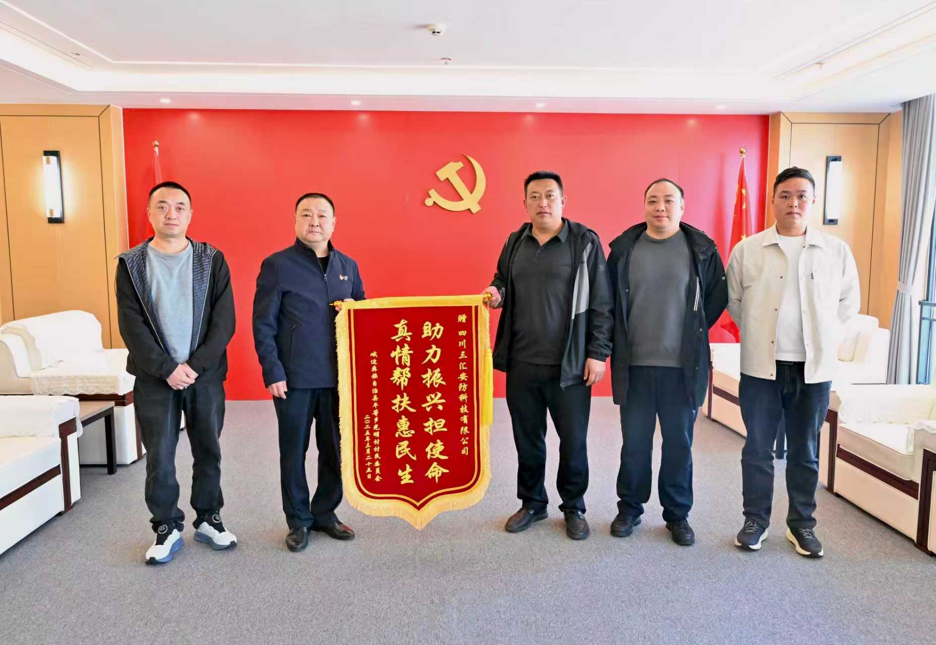 村企同心促振兴  锦旗致谢显真情