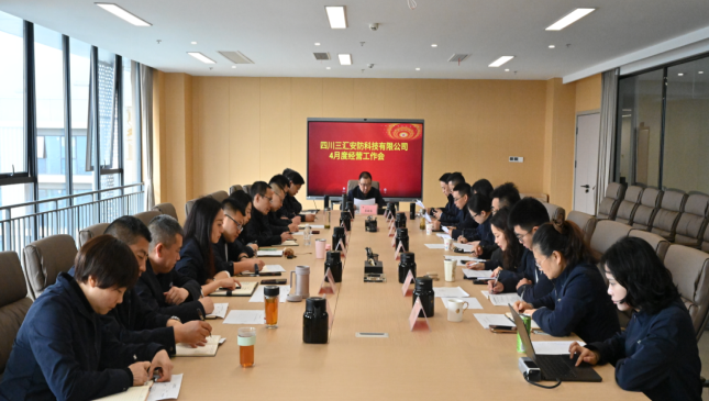 聚势谋远强根基  提质增效促落实 ——公司召开2026年4月经营工作专题会