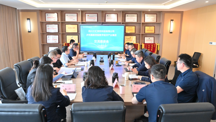 泸州高新控股数字经济产业集团到公司 开展商务洽谈